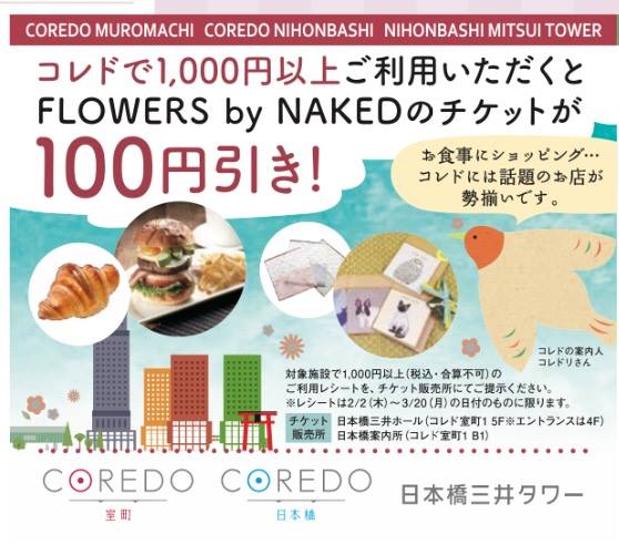 日本橋エリアで花を楽しむ #日本橋フラワーフェス 開催中！ FLOWERS BY NAKED