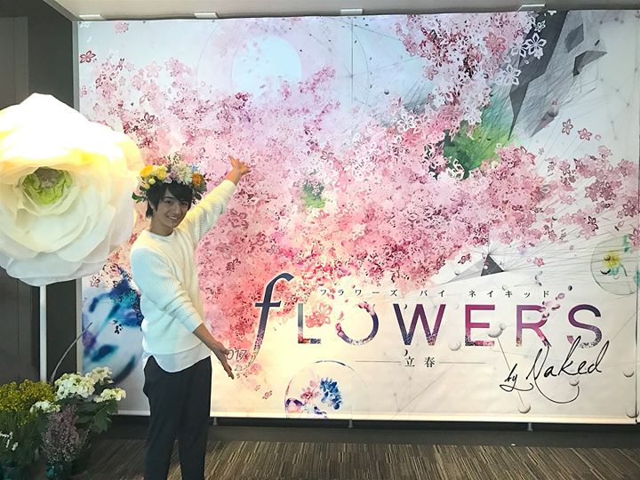 FLOWERS by NAKED　2017－立春－』オフィシャルサポーターのBOYS AND MEN 本田 剛文さんお手製 花のブーケをプレゼント FLOWERS BY NAKED