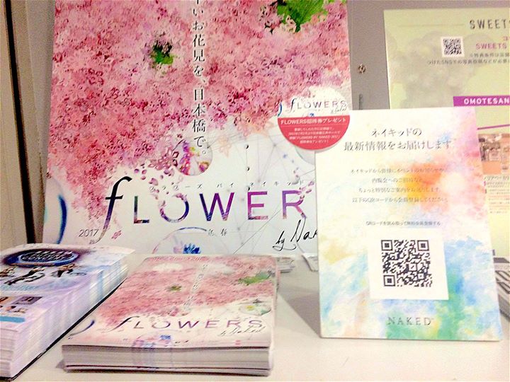 2/2からスタート『FLOWERS BY NAKED 2017』招待チケットが当たる！ FLOWERS BY NAKED