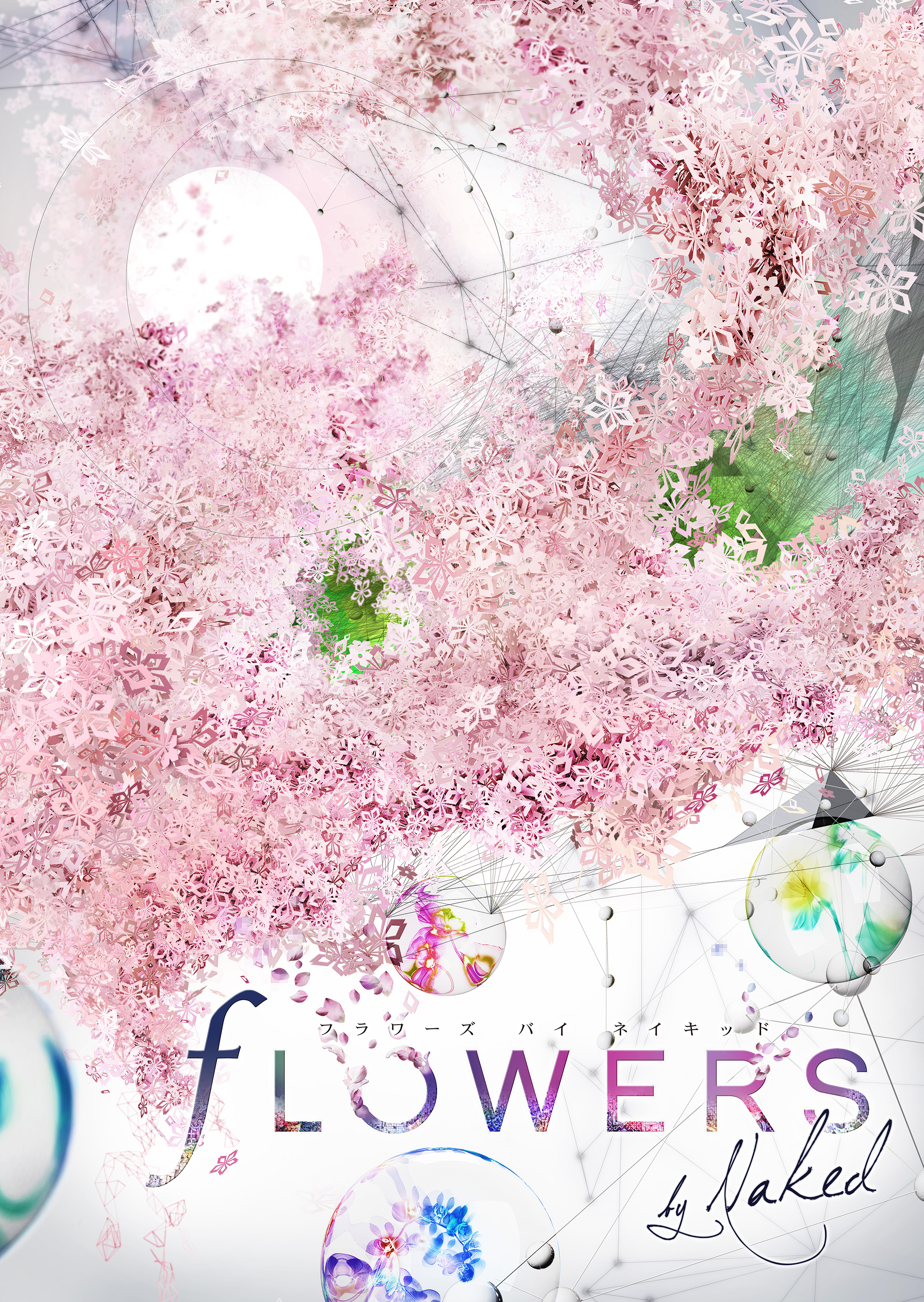 『FLOWERS by NAKED』が日本橋に帰ってくるーー FLOWERS BY NAKED