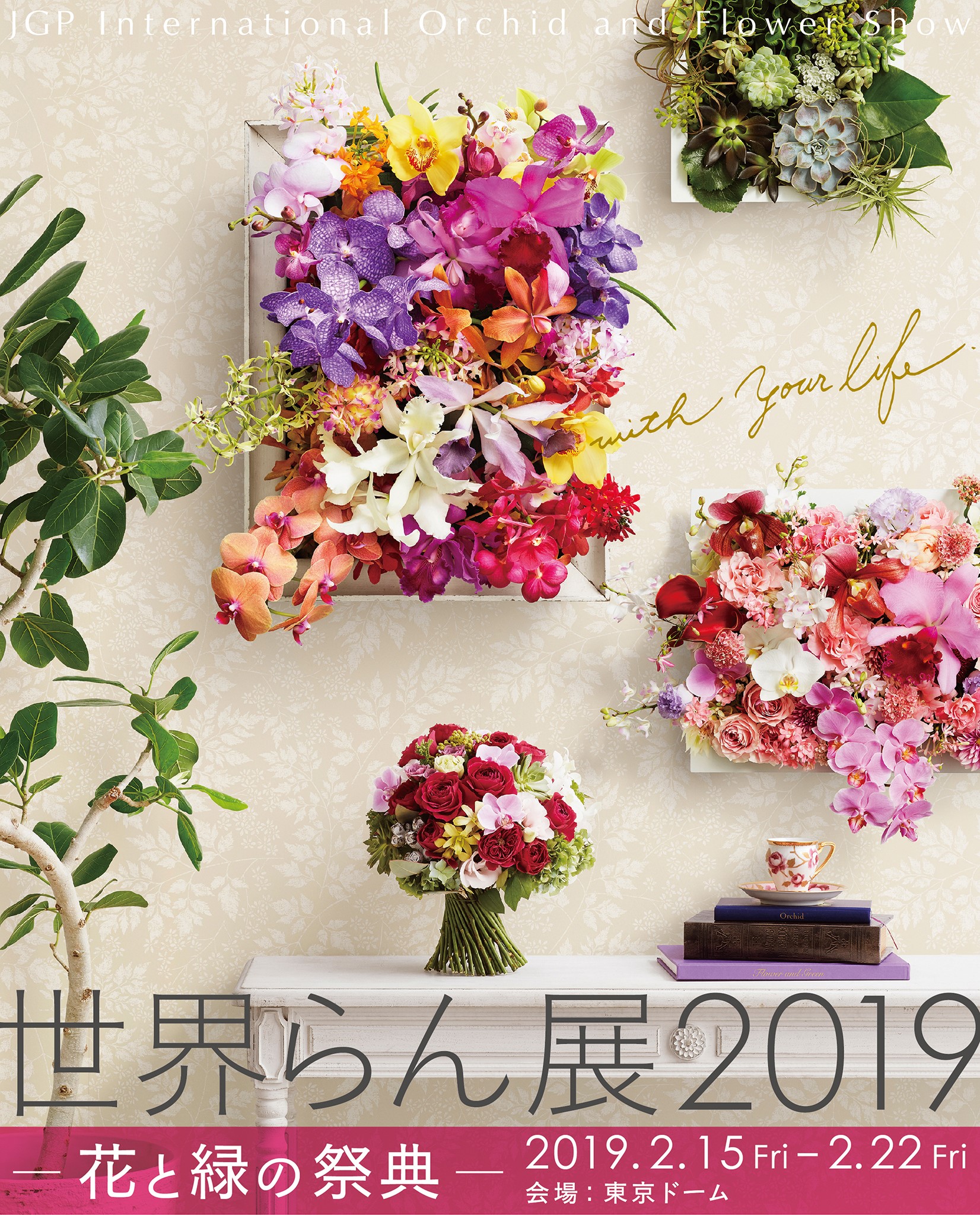 【FLOWERS BY NAKED 2019 ー東京・日本橋ー】「世界らん展2019 -花と緑の祭典-」との共通券、発売決定 FLOWERS BY NAKED