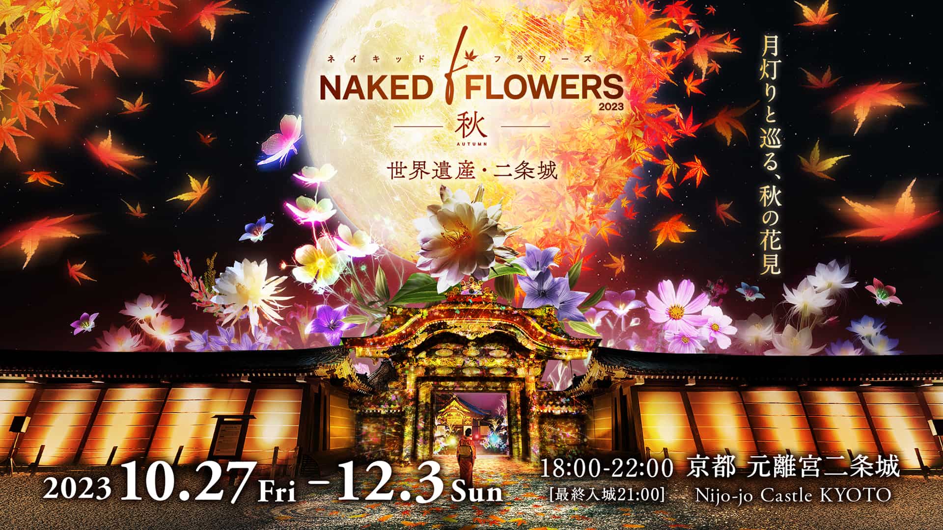 テストテスト FLOWERS BY NAKED